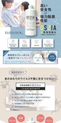OSZIA 次亜塩素酸水のLPデザイン（玩具・ホビー・フィギュア／ブルー系／信頼・安心系）PC版