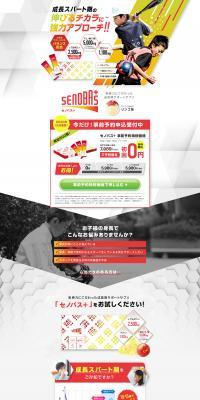 SENOBAS+（セノバス）のLPデザイン（健康食品・健康ドリンク・サプリメント／レッド系／かっこいい系）PC版