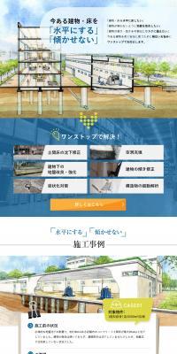 建物・床の補修案内ページのLPデザイン（企業・会社・お店／ホワイト系／信頼・安心系）PC版