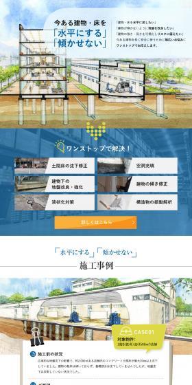 建物・床の補修案内ページのLPデザイン(企業・会社・お店/ホワイト系/信頼・安心系)PC版
