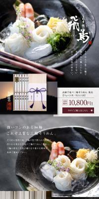 三輪素麺 飛鳥のLPデザイン（カラフル系）PC版