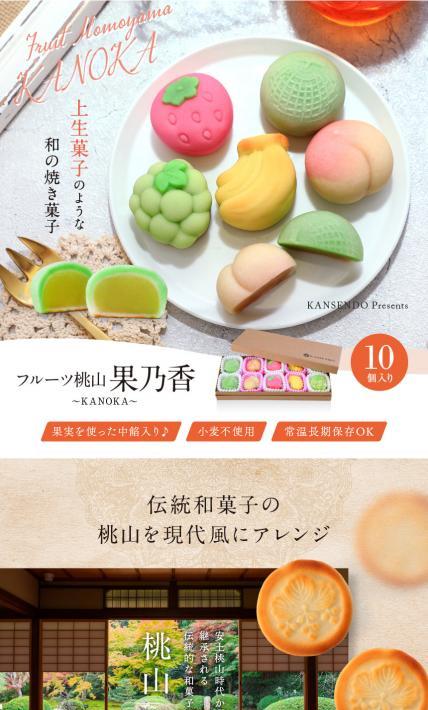 フルーツ桃山 果乃香｜菓子香房 大阪・甘泉堂様のLP制作実績