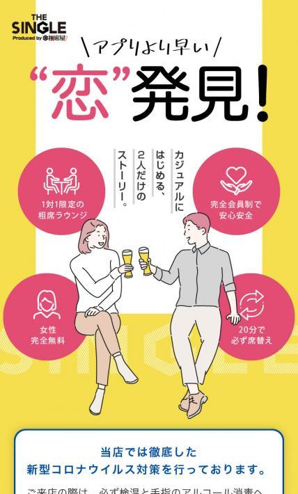 THE SINGLE｜株式会社セクションエイト様のLP制作実績