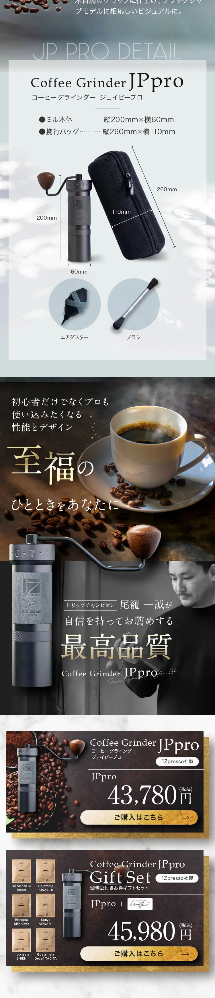 コーヒーグラインダー JPproのLPデザイン（キッチン・バス用品／ブラック系／かっこいい系）スマホ版