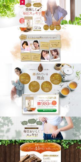 いずもなでしこのごぼう茶のLPデザイン(健康食品・健康ドリンク・サプリメント/ホワイト系/かっこいい系)PC版