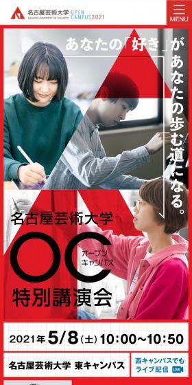 オープンキャンパス 特別講演会案内のLPデザイン（ホワイト系）スマホ版