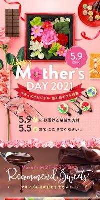 母の日ギフト特集2021のLPデザイン（グリーン系）スマホ版