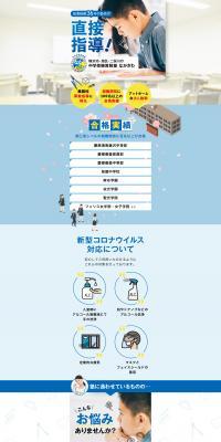 中学受験算数塾 なかざわのLPデザイン（ホワイト系）PC版