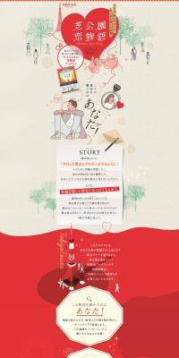 芝公園恋物語のLPデザイン（ホワイト系）PC版