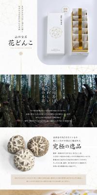 山の宝石 花どんこのLPデザイン（カラフル系）PC版