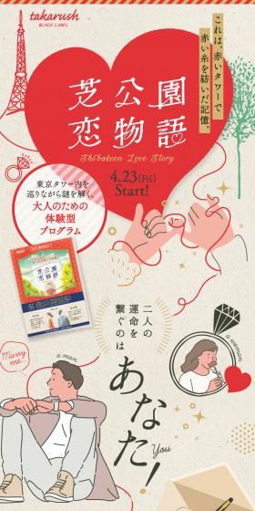 芝公園恋物語のLPデザイン（ホワイト系）スマホ版