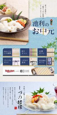 池利のお中元　2021のLPデザイン（カラフル系）PC版