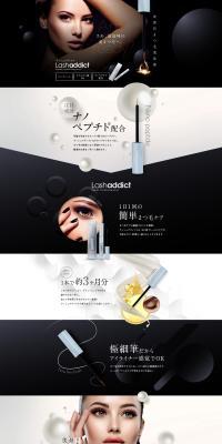 ラッシュアディクトのLPデザイン（コスメ・化粧品・コンタクトレンズ／ブラウン系／かっこいい系）PC版
