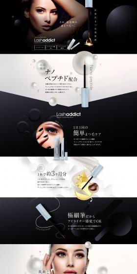 ラッシュアディクトのLPデザイン（コスメ・化粧品・コンタクトレンズ／ブラウン系／かっこいい系）PC版