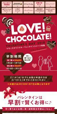 2018バレンタインスイーツ特集のLPデザイン（洋菓子／グリーン系／キレイ系）スマホ版