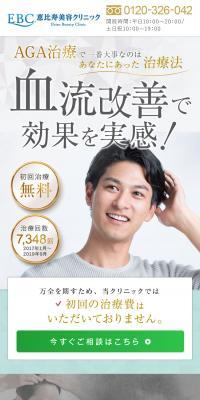 AGA治療法のLPデザイン（病院・整体・マッサージ／ホワイト系／信頼・安心系）スマホ版