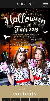 BODY LINE Halloween Fair2019のLPデザイン（レディースファッション／ベージュ系／かわいい系）スマホ版