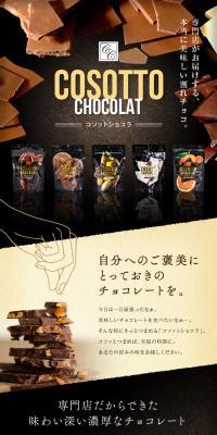 COSOTTO CHOCOLATのLPデザイン（グリーン系）スマホ版