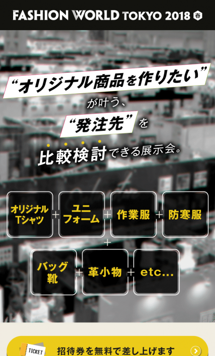FASHION WORLD TOKYO OEM/ODM先ご紹介｜リード エグジビション ジャパン株式会社様のLP制作実績