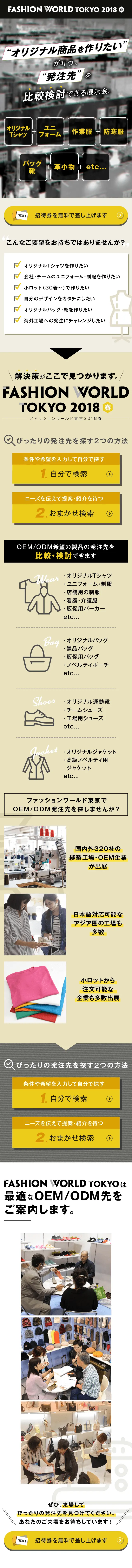 FASHION WORLD TOKYO OEM/ODM先ご紹介のLPデザイン（イベント・キャンペーン・体験／グレー系／かっこいい系）スマホ版