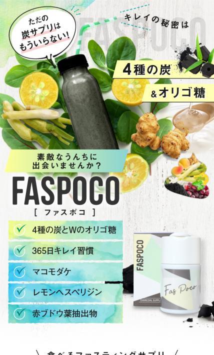 FASPOCO（ファスポコ）｜Marche de Beaute（マルシェドボーテ）様のLP制作実績