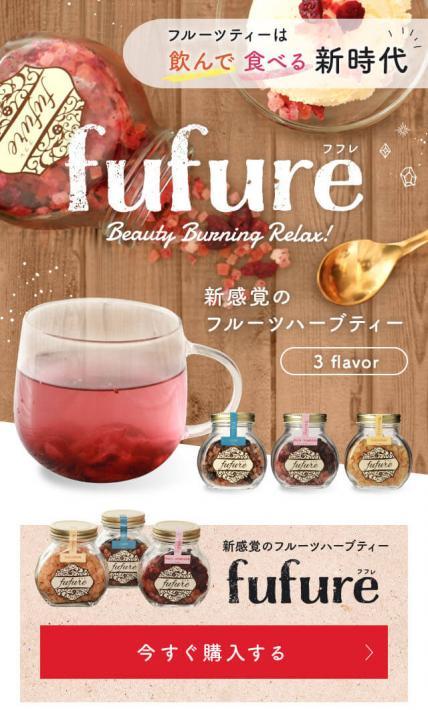 fufure フフレ｜株式会社Grow up様のLP制作実績