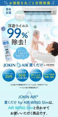 JOKIN AIR 置くだけ for WING SlimのLPデザイン（玩具・ホビー・フィギュア／ブルー系／爽やか系）スマホ版