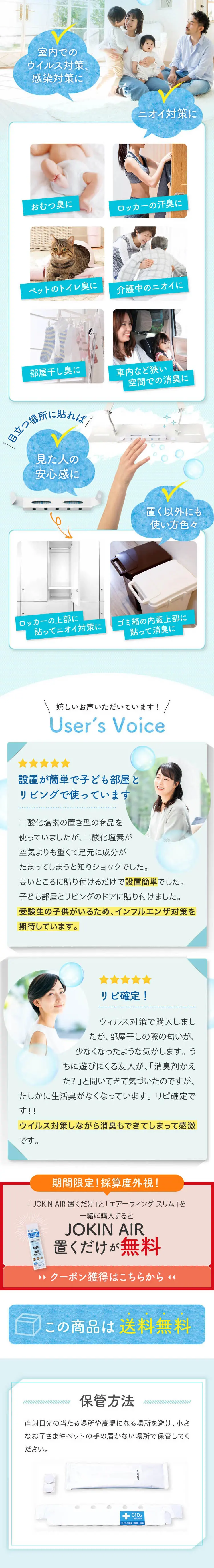 JOKIN AIR 置くだけ for WING SlimのLPデザイン（インテリア・小物・雑貨／ブルー系／爽やか系）スマホ版