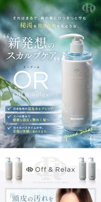 OR シャンプー・トリートメントセットのLPデザイン（ブラウン系）スマホ版