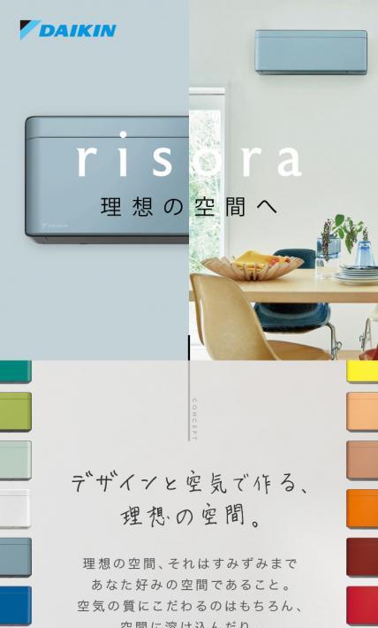 risora　トレインジャック特設ページ｜ダイキンHVACソリューション東京株式会社様のLP制作実績