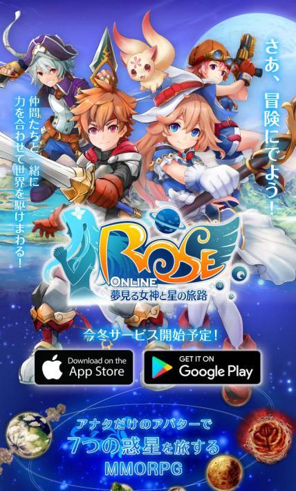 ROSE ONLINE-夢見る女神と星の旅路-｜ローズオンラインジャパン株式会社様のLP制作実績