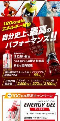 SENOBIRU ENERGY GELのLPデザイン（健康食品・健康ドリンク・サプリメント／レッド系／かっこいい系）スマホ版