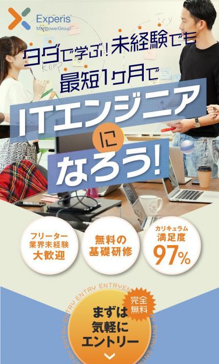 SODATEC　受講生募集ページ｜マンパワーグループ株式会社様のLP制作実績