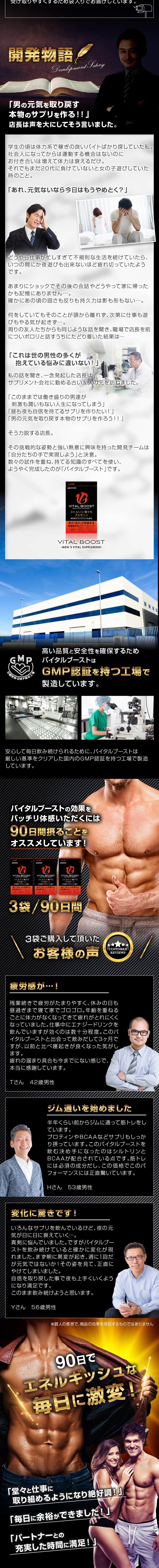 VITAL　BOOSTのLPデザインスマホ版