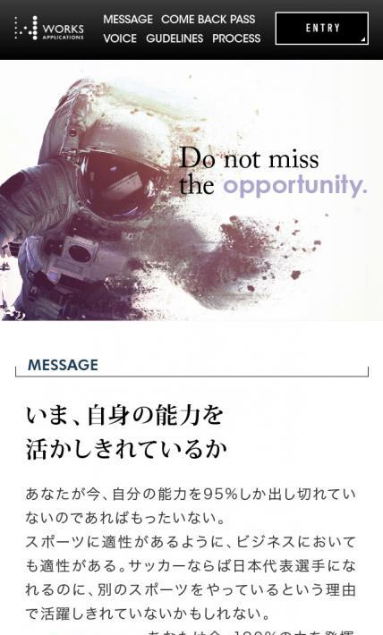 「入社パス」をお持ちの方に向けた中途採用募集｜株式会社ワークスアプリケーションズ様のLP制作実績