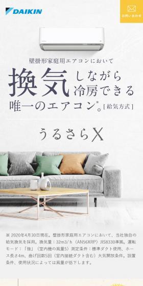 うるさらXのLPデザイン（企業・会社・お店／イエロー系／シンプル系）スマホ版