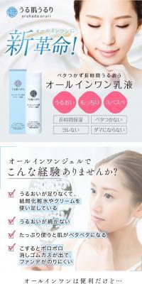 うる肌うるり オールインワン乳液のLPデザイン（スキンケア・ボディケア・ヘアケア／ブラウン系／キレイ系）スマホ版