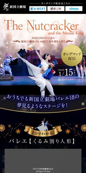 くるみ割り人形【オンデマンド配信】のLPデザイン（ホワイト系）スマホ版