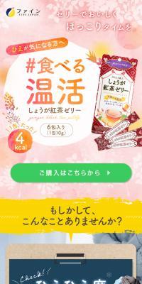 しょうが紅茶ゼリーのLPデザイン（美容食品・美容ドリンク・サプリメント／ピンク系／かっこいい系）スマホ版