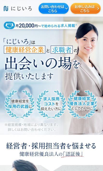 にじいろ 求人紹介ページ掲載案内｜HRパートナー株式会社様のLP制作実績