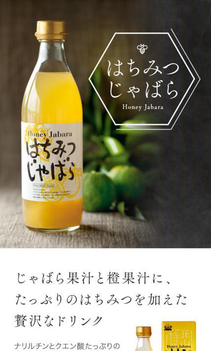 はちみつじゃばら｜北山村じゃばら村センター様のLP制作実績