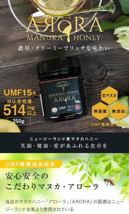 アローラマヌカハニー｜株式会社オービター様のLP制作実績