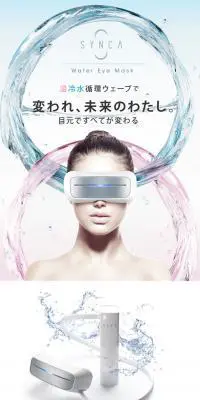 ウォーターアイマスクのLPデザイン（一般家電／イエロー系／かっこいい系）スマホ版