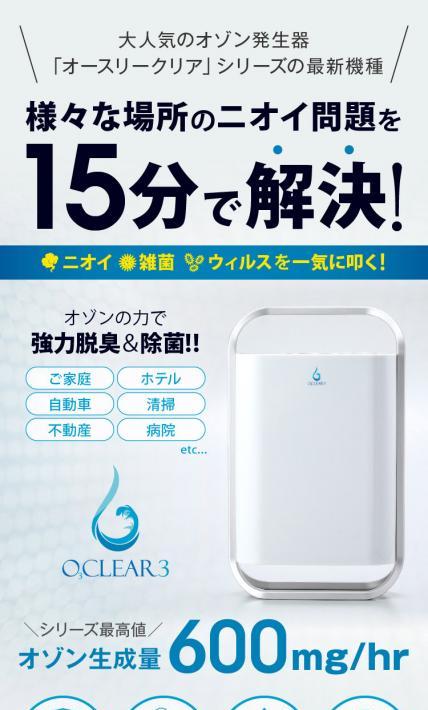 オースクリア3｜アースウォーカートレーディング株式会社様のLP制作実績