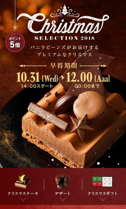 クリスマスセレクション2018｜バニラビーンズ様のLP制作実績