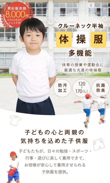 クルーネック半袖体操服 多機能｜Catch株式会社様のLP制作実績