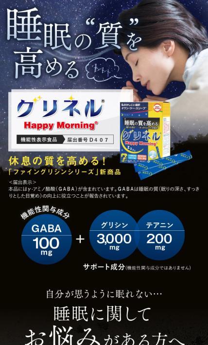 グリネル　ハッピーモーニング｜株式会社ファイン様のLP制作実績