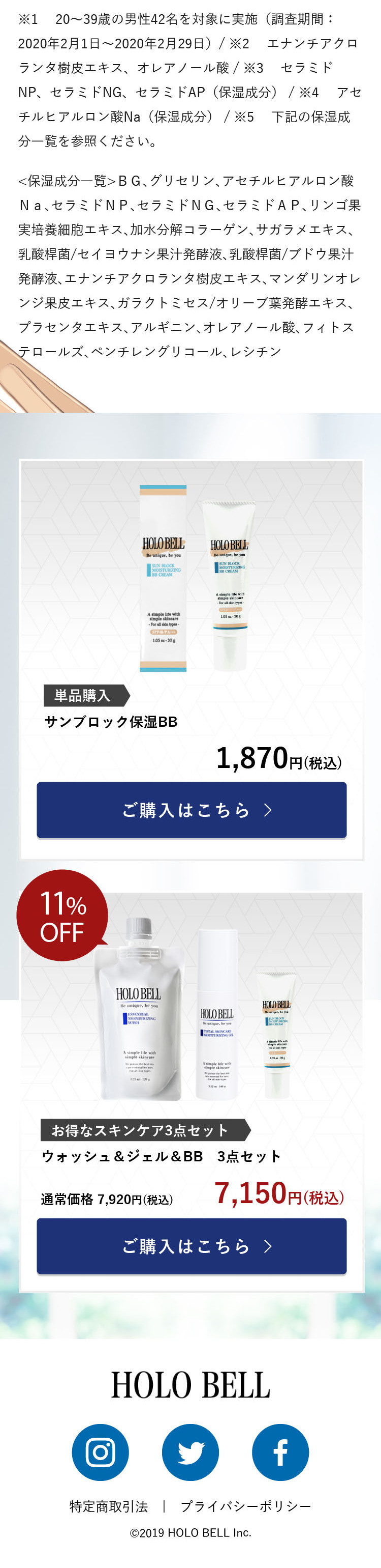 サンブロック保湿BBのLPデザインスマホ版