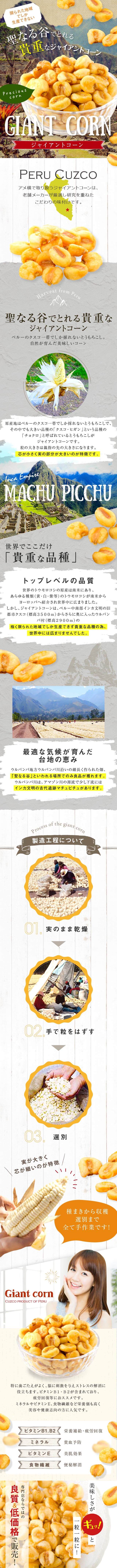 ジャイアントコーン_sp_1