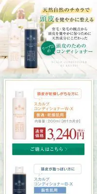 スカルプコンディショナーのLPデザイン（ブラウン系）スマホ版